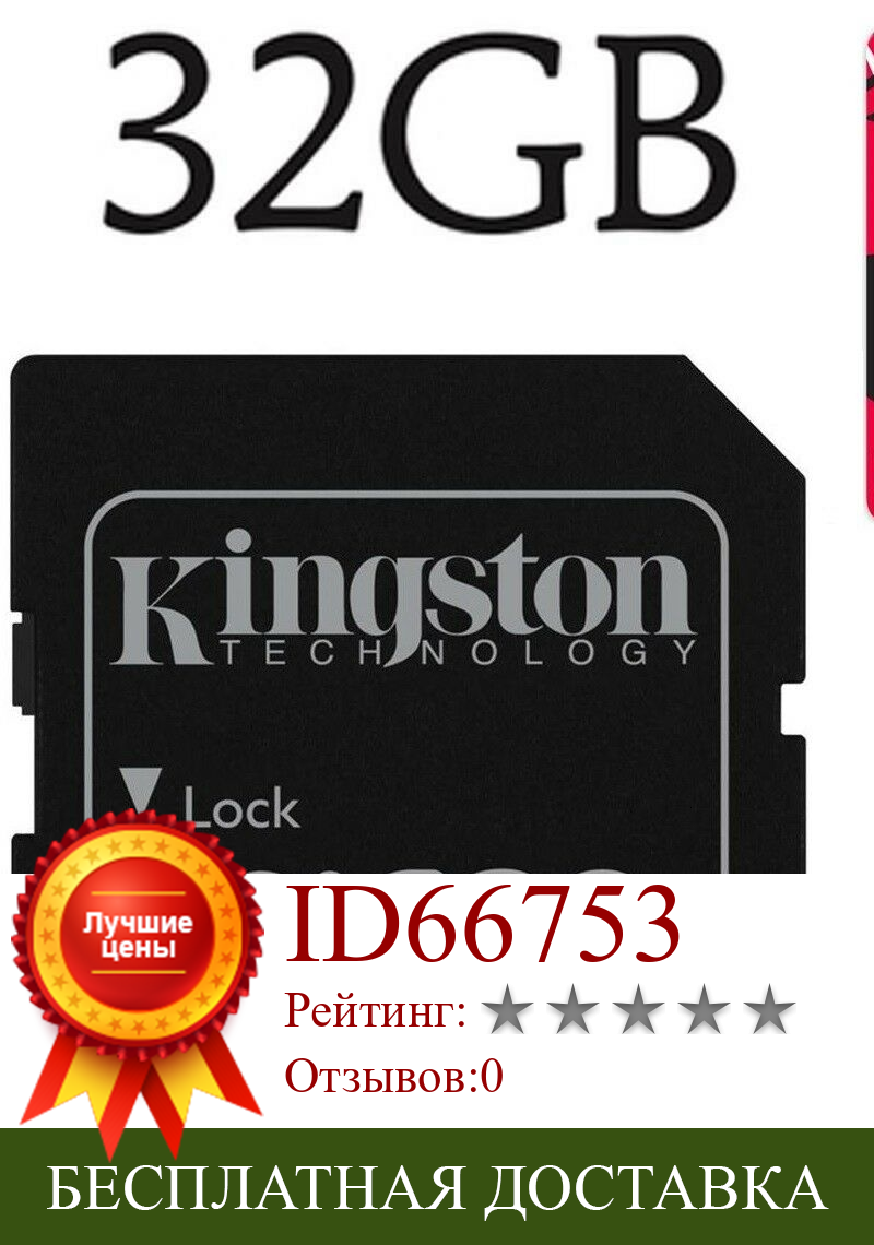 Изображение товара: Карта памяти Micro SD 32 Гб Kingston класс 10 HD видео 80 МБ/с. адаптер SD