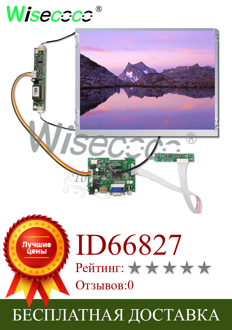 Изображение товара: ЖК-экран 12,1 дюйма, 800*600, с антибликовым покрытием, G121SN01 V3, HDMI, VGA, 50-контактный, TTL выход, плата драйвера