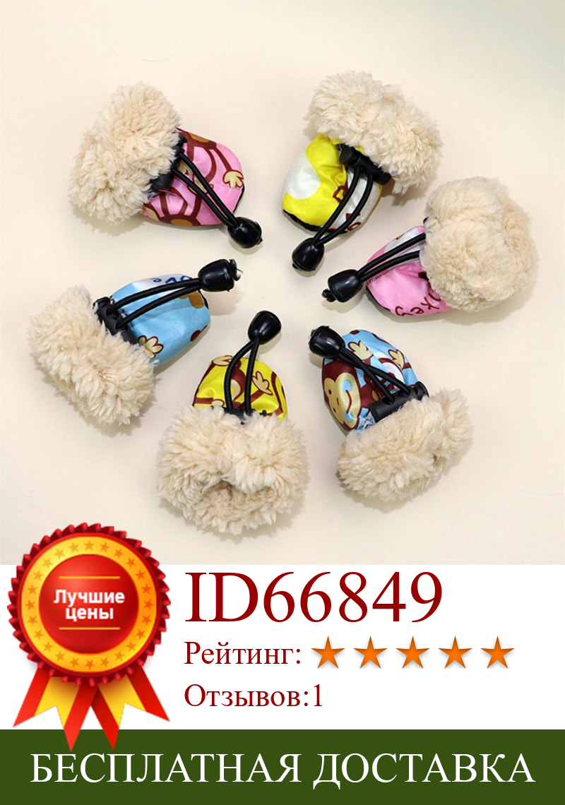 Изображение товара: Обувь для домашних животных; Зимние водонепроницаемые Нескользящие непромокаемые сапоги с бархатной обезьянкой; Удобная теплая дышащая Защитная Обувь для собак