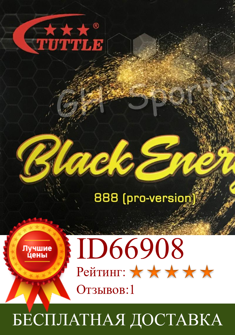 Изображение товара: Tuttle Black Energy 888 Германия торт Губка 40 + Настольный теннис Резина, пинг понг резина ITTF