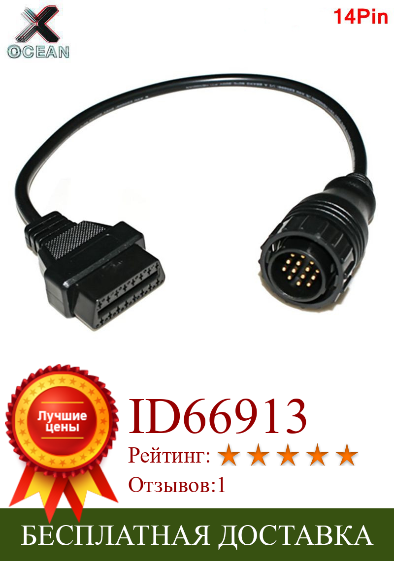 Изображение товара: Новый адаптер OBD для Benz 14-16 Pin OBD 2 диагностический соединительный кабель 14 Pin кабель для Sprinter для Benz