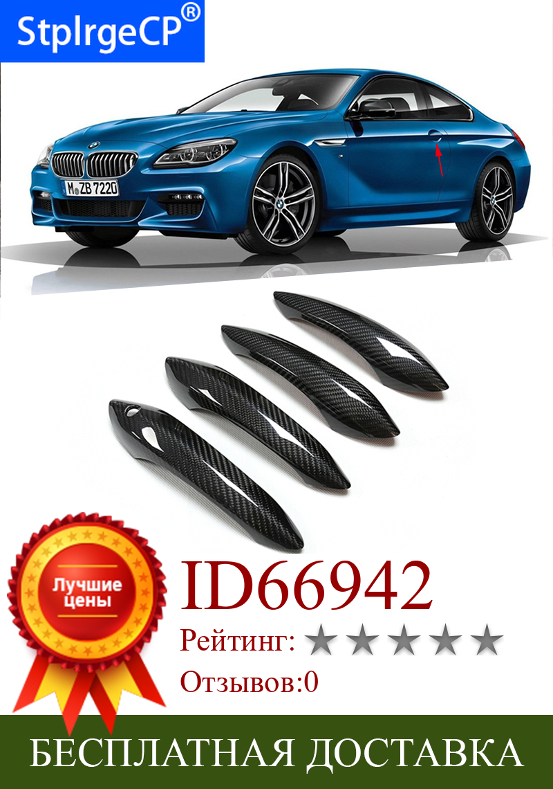 Изображение товара: Для BMW 6 серий F06 F12 F13 G32 640i 650i 640d 2011-17 автомобильные аксессуары из углеродного волокна автомобильная ручка дверной ручки наружные накладки
