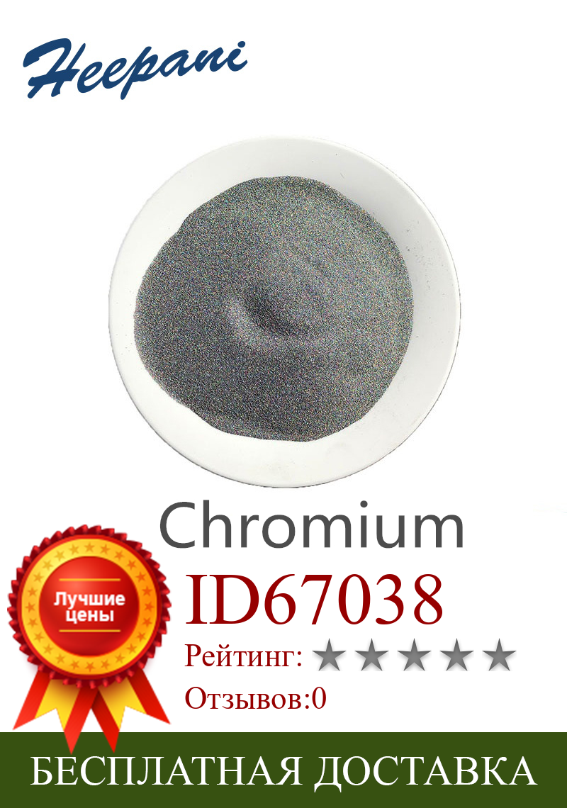 Изображение товара: Бесплатная доставка, 99.99% чистый хромовый порошок nano порошок Хрома для сварочной промышленности