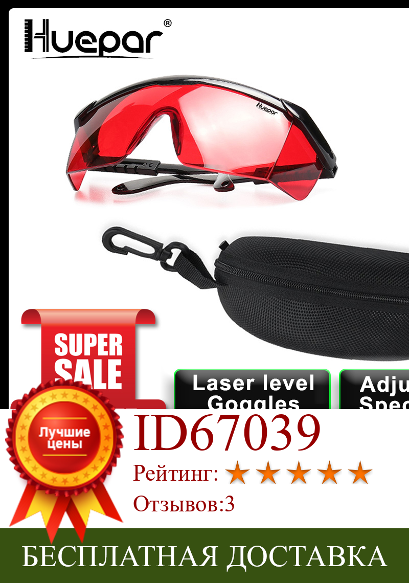 Изображение товара: Лазерные очки Hueper для уровня красных очков, защитные очки для улучшения уровня, лазерные очки для лазерного нивелира