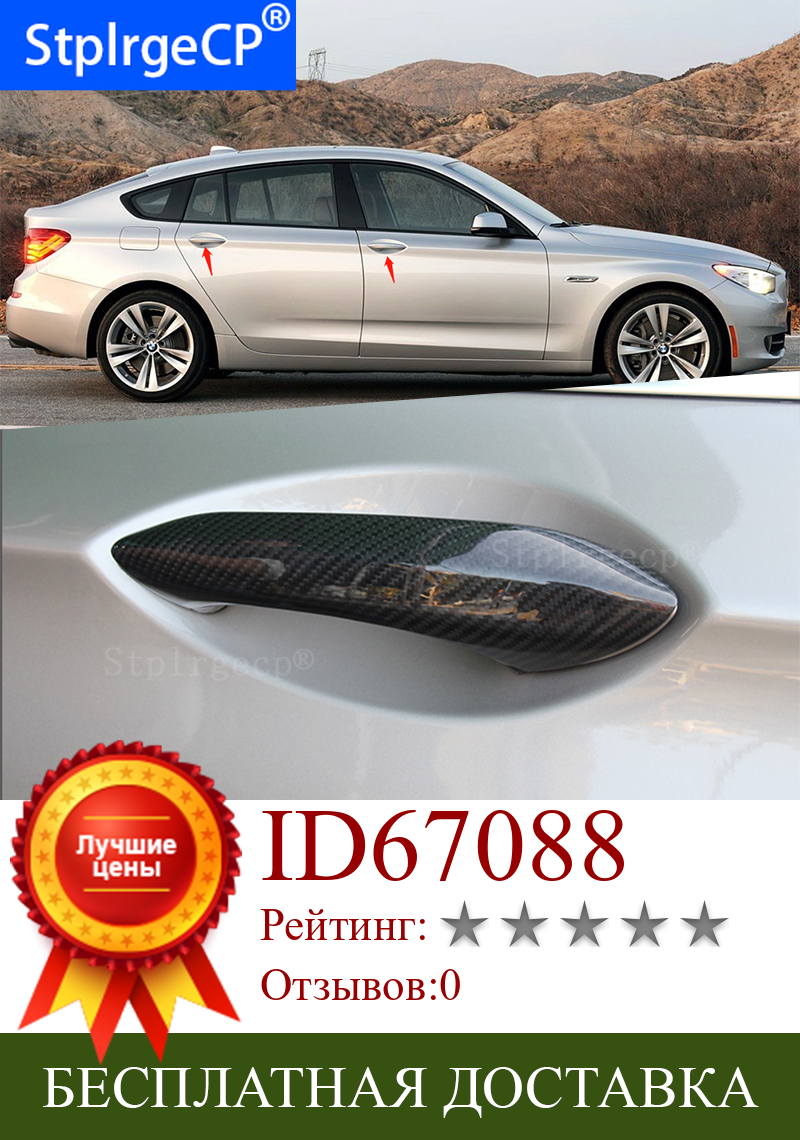 Изображение товара: Для BMW 5 series GT 5GT 535i 550i 528i 535d 2010-2017 аксессуары 100% Настоящее углеродное волокно Авто Внешняя Дверная ручка Крышка