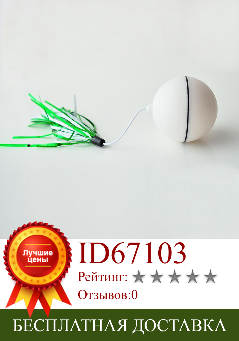 Изображение товара: Горячий стиль Кот игрушечный мяч USB зарядка электрический питомец светодиодный катящийся лазерный шар забавная игрушка игрушки для домашних животных можно обменять на перо Qianyi