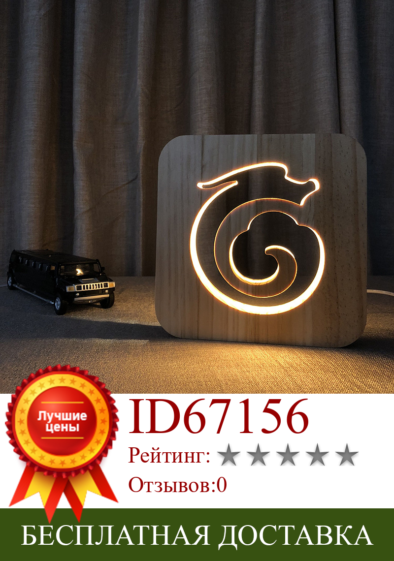 Изображение товара: Подарочная лампа в Форме Дракона, Креативный светодиодный настольный 3d-светильник с Usb, деревянная лампа, детский ночник для спальни, украшение для дома