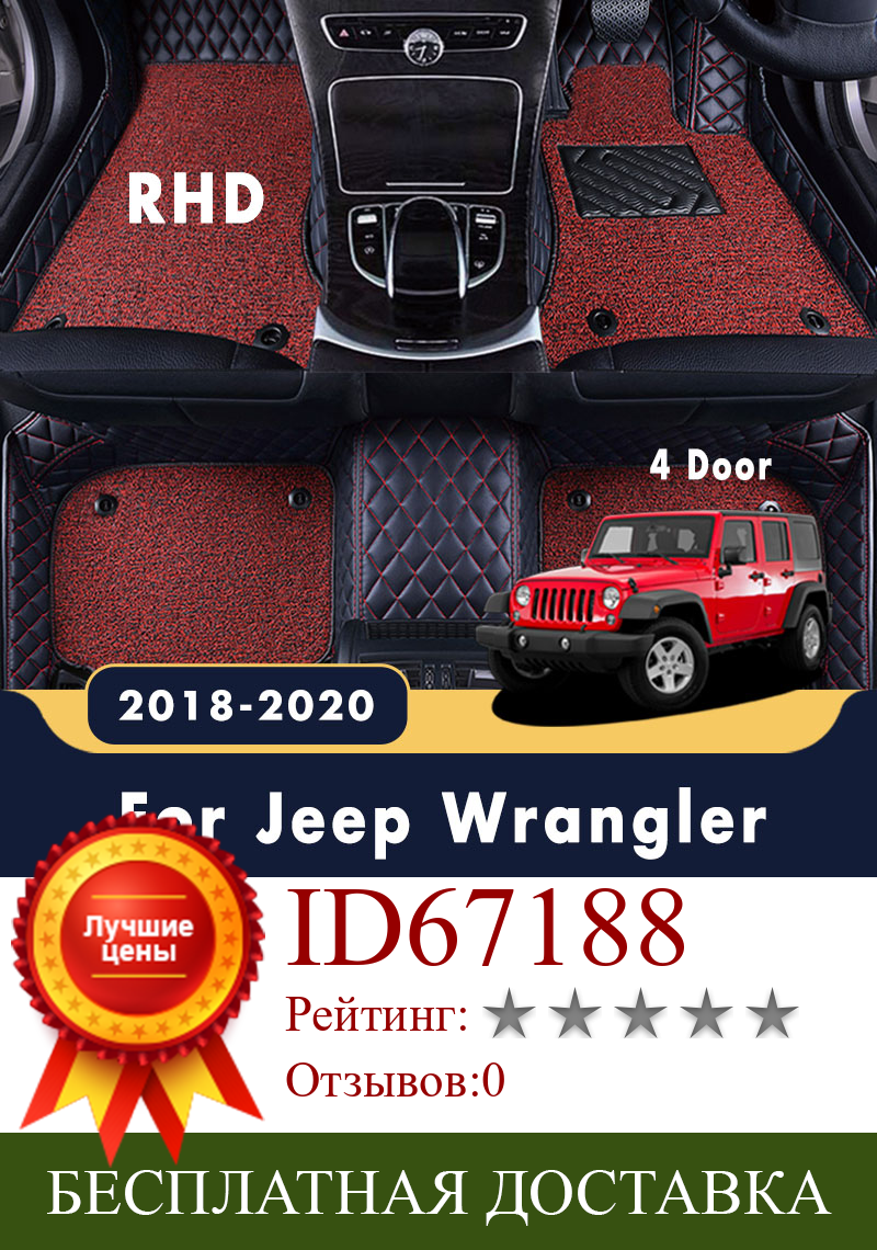 Изображение товара: Двухслойные автомобильные коврики RHD для Jeep Wrangler JL 4 двери 2020 2019 2018