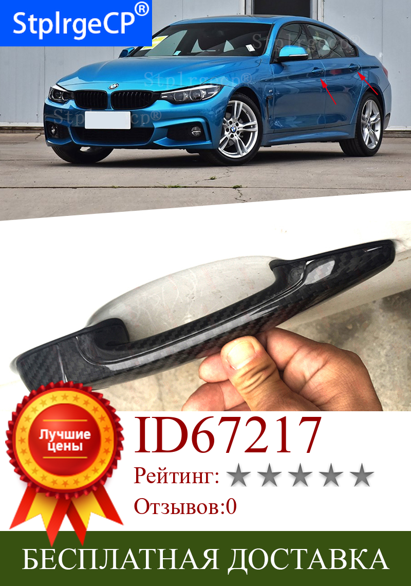 Изображение товара: Наружная крышка дверной ручки для BMW 4 серии F32 F33 F36 428i 435i 420i 440i 425i 430i 13-19, аксессуары 100% из настоящего углеродного волокна