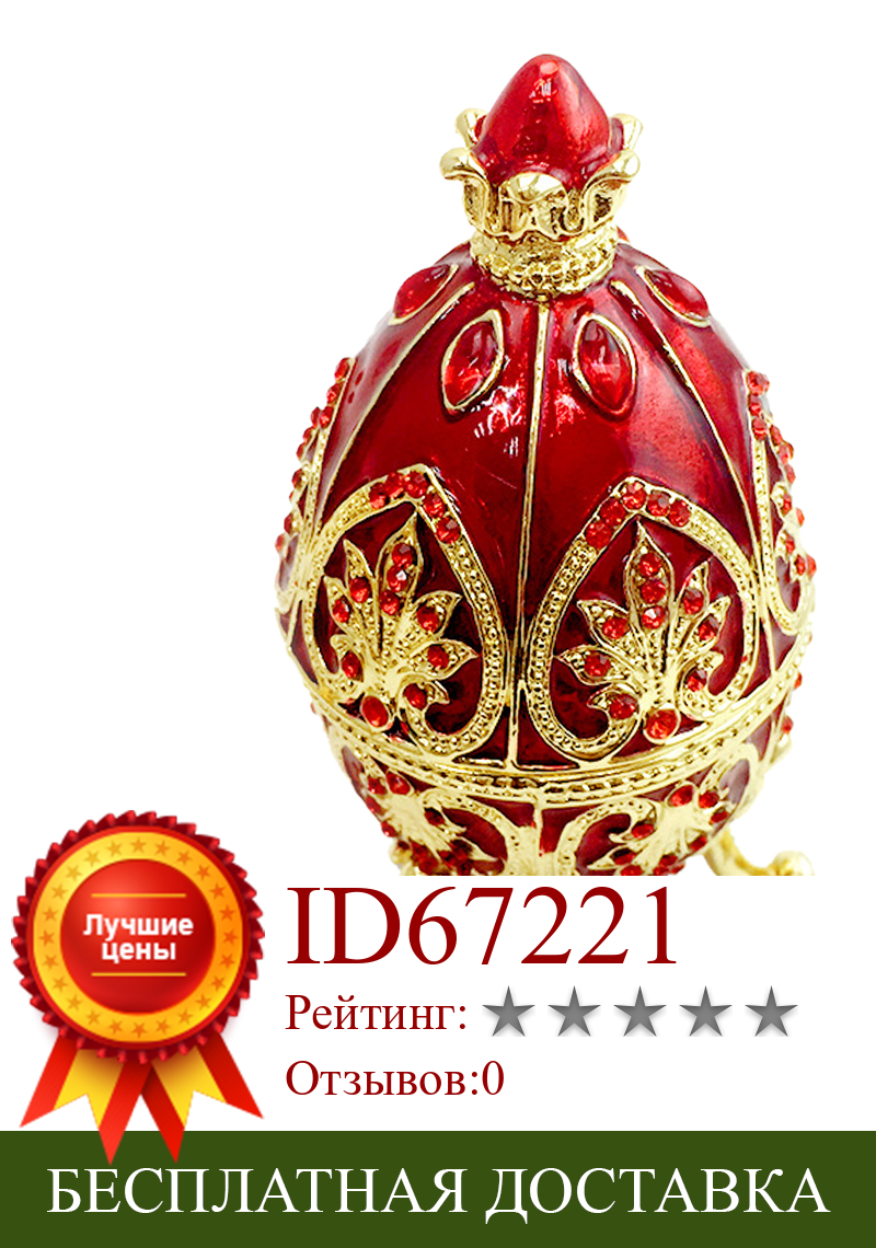 Изображение товара: Красная эмалированная Пасхальная коробка-яйцо для ювелирных изделий Диамант органайзер для хранения вечерние украшения для мероприятий