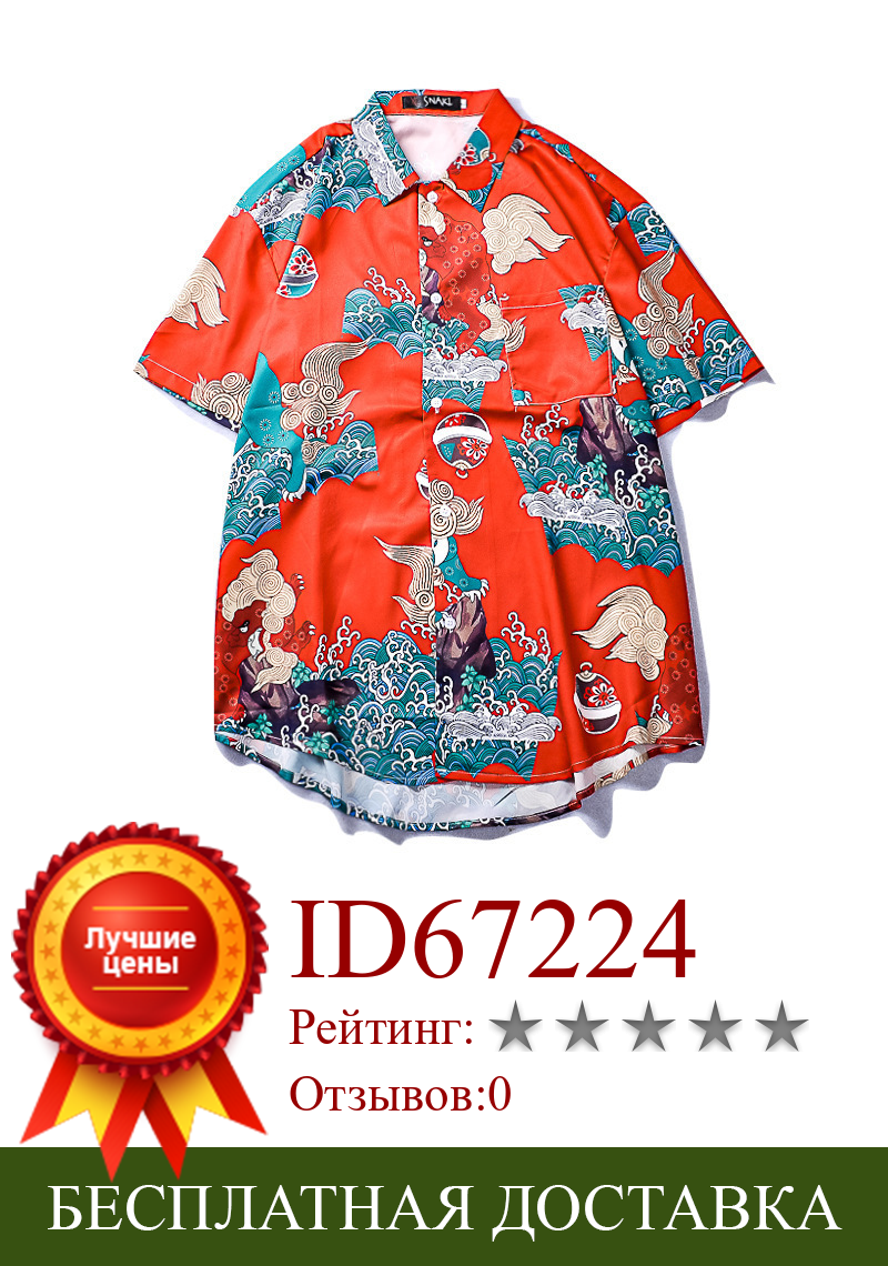 Изображение товара: #7155 пляжная рубашка для мужчин с коротким рукавом воротником с отворотом гавайская рубашка с принтом летняя рубашка мужская уличная одежда в японском стиле