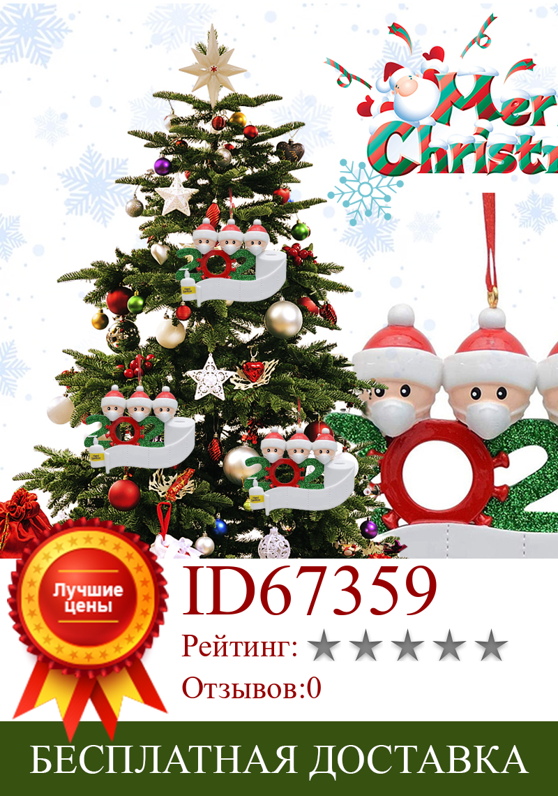 Изображение товара: Персонализированные креативные аксессуары для украшения семьи 2020 рождественские праздничные украшения «сделай сам»-уникальные рождественские украшения для елки, подарки