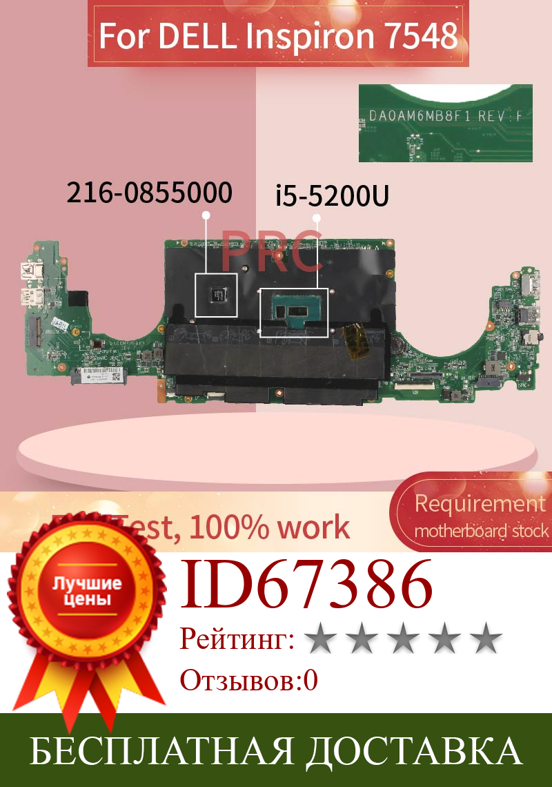 Изображение товара: CN-0CXNY3 0CXNY3 для DELL Inspiron 7548 i5-5200U Материнская плата ноутбука DA0AM6MB8F1 SR23Y 216-0855000 DDR3 материнская плата для ноутбука
