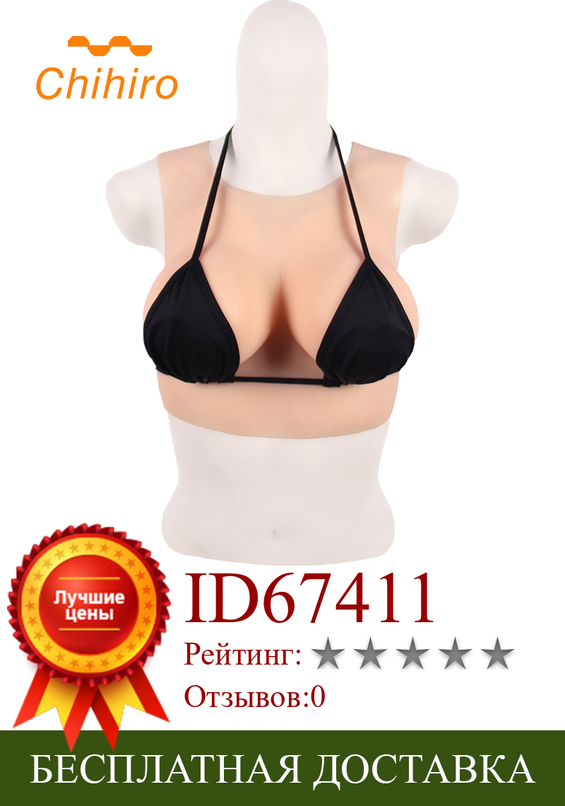 Изображение товара: F-образные реалистичные силиконовые формы для груди, низкий круглый воротник, искусственный большой увеличитель груди, Трансвестит для мужчин, трансвестит