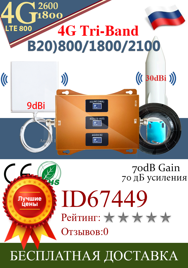Изображение товара: Усилитель сигнала сотовой связи, трехдиапазонный, B20, 800, 1800, 2100, 2G, 3g, 4g