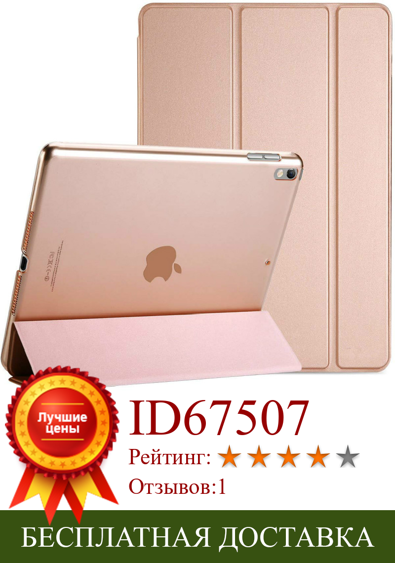 Изображение товара: Чехол для iPad Air 3rd Gen 10,5 