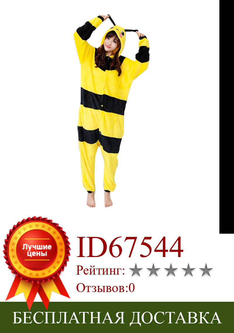 Изображение товара: Зимние женские кигуруми 2019, пижамные комплекты в виде пчелы, милая Фланелевая пижама в виде животного, ночная рубашка, теплая Пижама с капюшоном, костюм