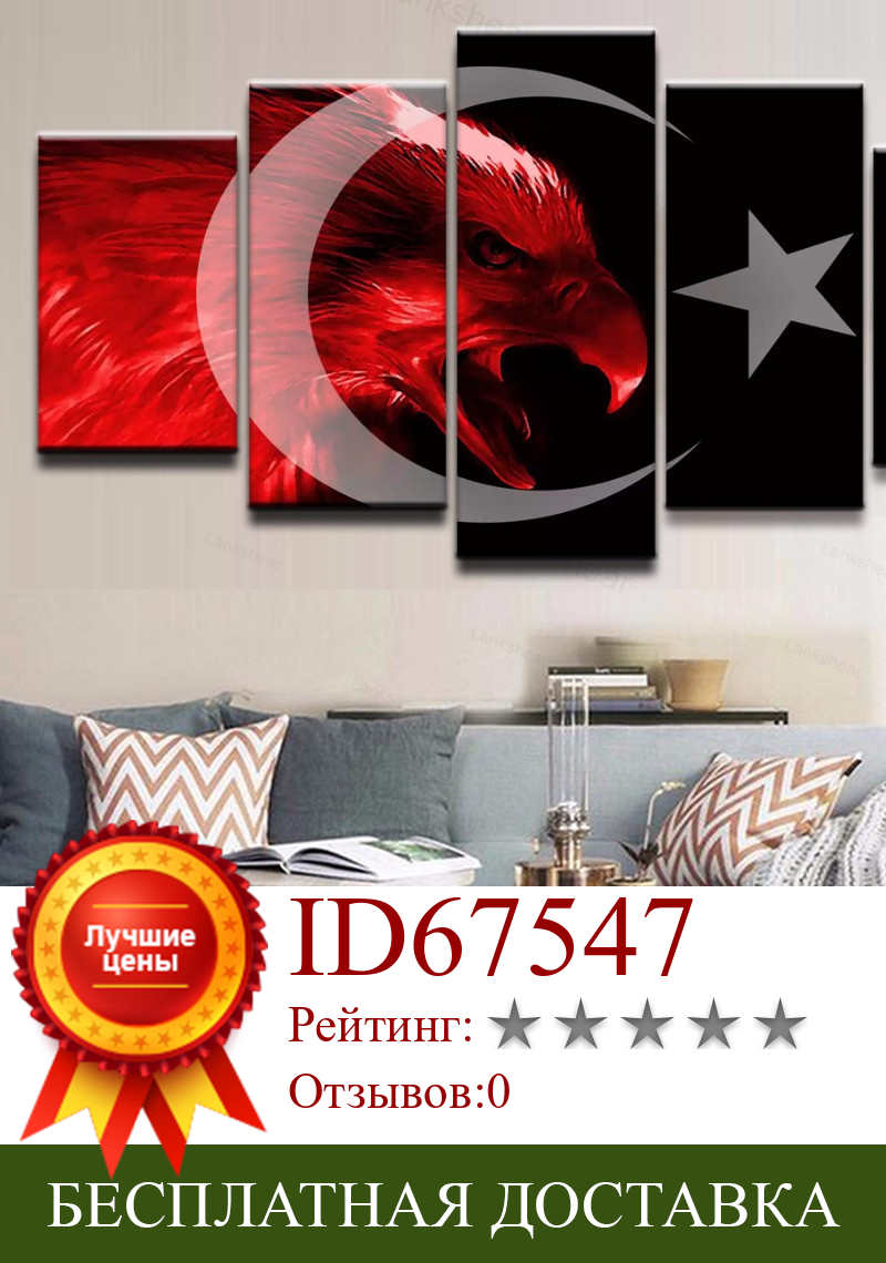 Изображение товара: Холст, Современный художественный постер, картина для спальни, каркас, 5 шт., флаг Турции, гостиная, настенная живопись, домашний декор, модульный
