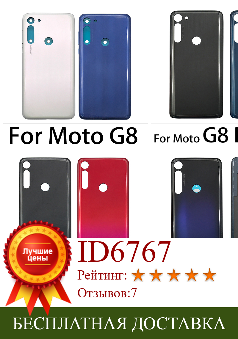 Изображение товара: Задняя крышка батарейного отсека для Motorola Moto G7 Power / G7 Plus / G8 Play / G8 Plus, корпус батарейного отсека на клейкой основе, 10 шт.