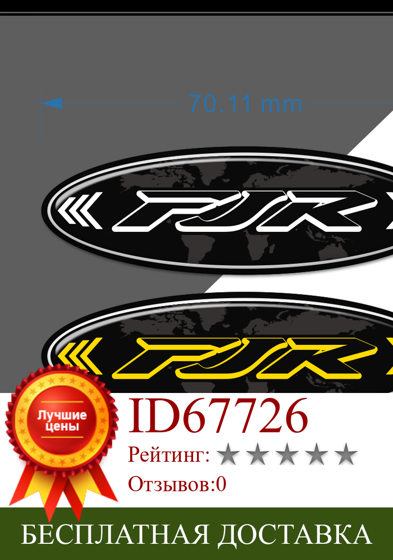 Изображение товара: Бак Pad 3D наклейки для Yamaha FJR1300 FJR 1300 протекторы наклейки эмблема значок Логотип багажник Чехлы для багажа 2015 2016 2017 2018 2019
