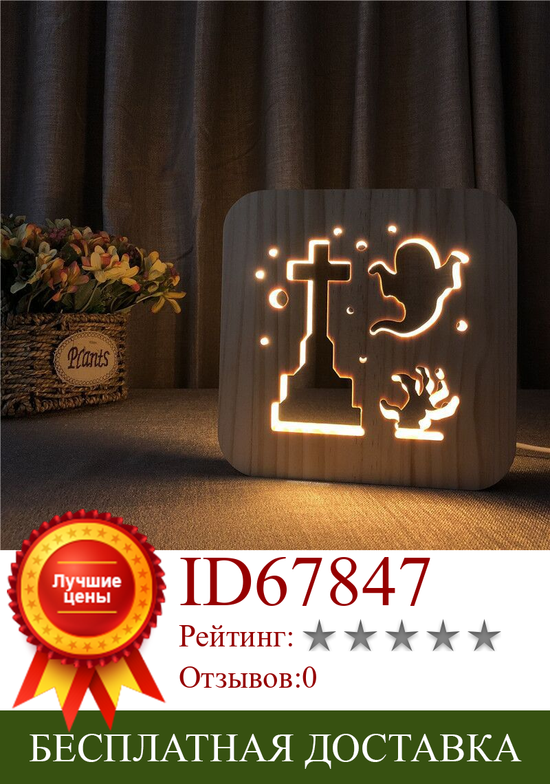 Изображение товара: 3d Светодиодная деревянная лампа в форме призрака, украшения для хэллоуивечерние, ночник с теплым белым светом для дома, прикроватные настольные лампы, креативные подарки