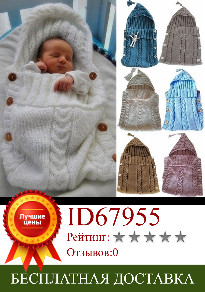 Изображение товара: Зимние теплые спальные мешки для новорожденных, вязаные пеленки с пуговицами для новорожденных, пеленки, пеленки для коляски, пеленки, одеяло для малышей, спальные мешки