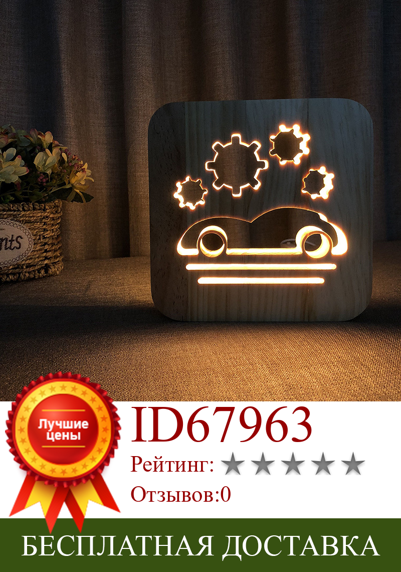 Изображение товара: Моделирование автомобиля из массива дерева Usb 3d светодиодный ночсветильник для детей подарок прикроватная настольная лампа домашний декор Прямая доставка