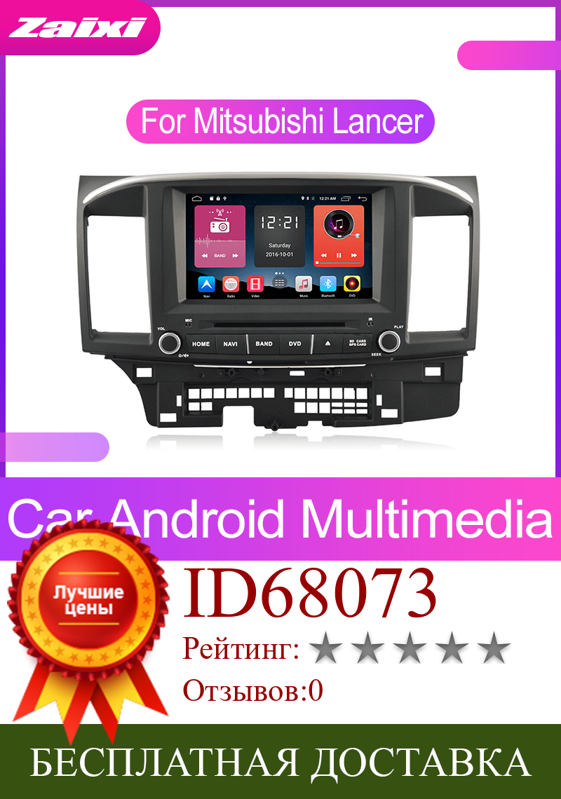 Изображение товара: Автомобильный мультимедийный плеер на Android для Mitsubishi Lancer 2014, 2015, DVD, GPS-навигация, 2din, сенсорный экран, радио, стерео, аудио