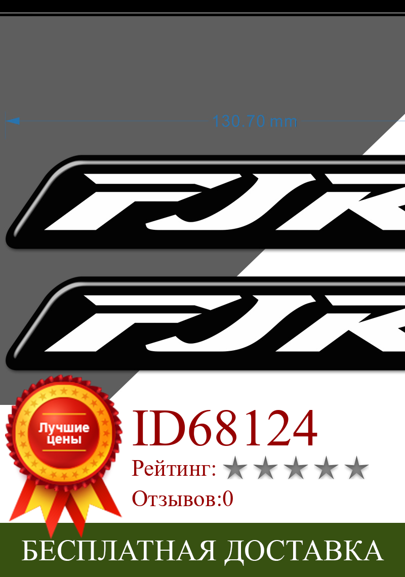 Изображение товара: Наклейки для Yamaha FJR1300 FJR 1300 защитная накладка на бак наклейки обтекатель эмблема значок Логотип багажник багажные Чехлы 2016 2017 2018 2019