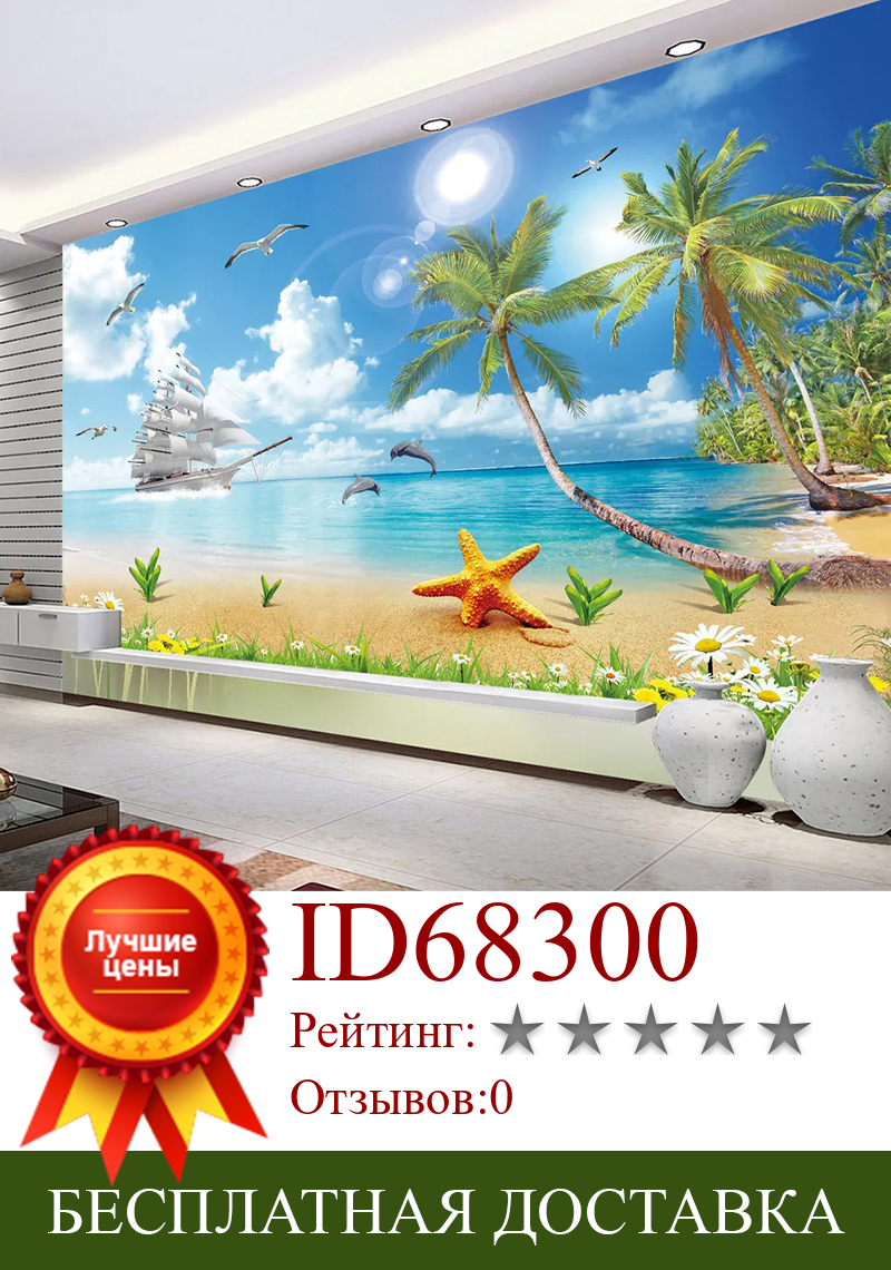 Изображение товара: Морской пейзаж Пляж кокосовое дерево 3D фото обои водонепроницаемые самоклеющиеся клеющиеся фотообои гостиная спальня Papel де Parede