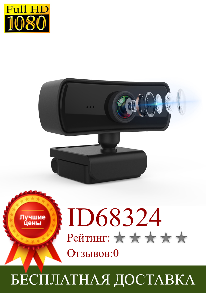 Изображение товара: Веб-камера для блогеров, Full HD, 1080P, USB, с микрофоном