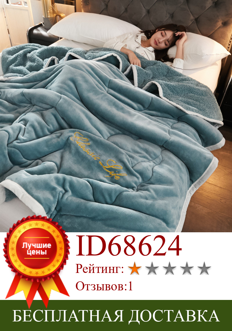 Изображение товара: Роскошное зимнее одеяло, толстое Двухслойное шерстяное покрывало 150x200 см, теплое мягкое Фланелевое Флисовое одеяло