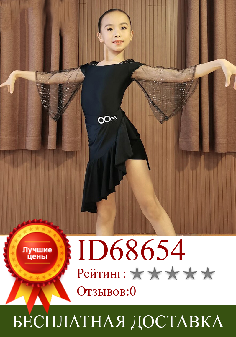 Изображение товара: Платье для латинских танцев для девочек, сетчатые рукава, юбка для латинских танцев, детское черное платье для соревнований, одежда для тренировок, костюм для танцев самбы, 4847