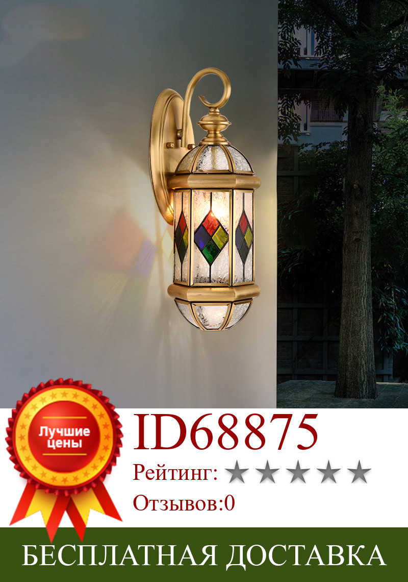Изображение товара: Европейская настенная лампа, латунный водонепроницаемый светильник для двора, лестницы, коридора, уличная лампа для балкона, коридора, сада