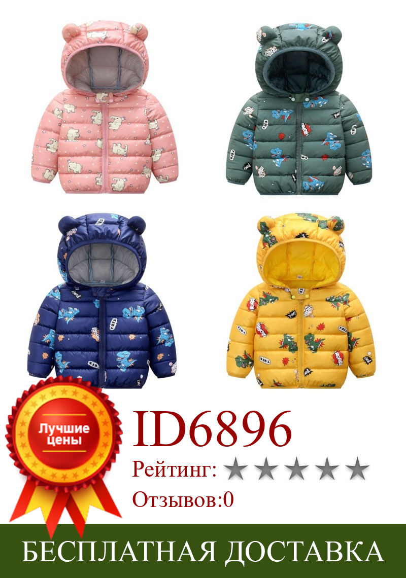 Изображение товара: Детское зимнее пальто с капюшоном для мальчиков и девочек