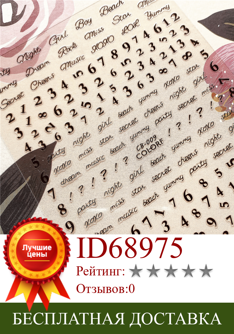 Изображение товара: 3D-Наклейки для ногтей CB-009-109, с арабскими цифрами, с обратной стороны, наклейки для ногтей, украшения для ногтей, инструмент для ногтей, украшение для ногтей