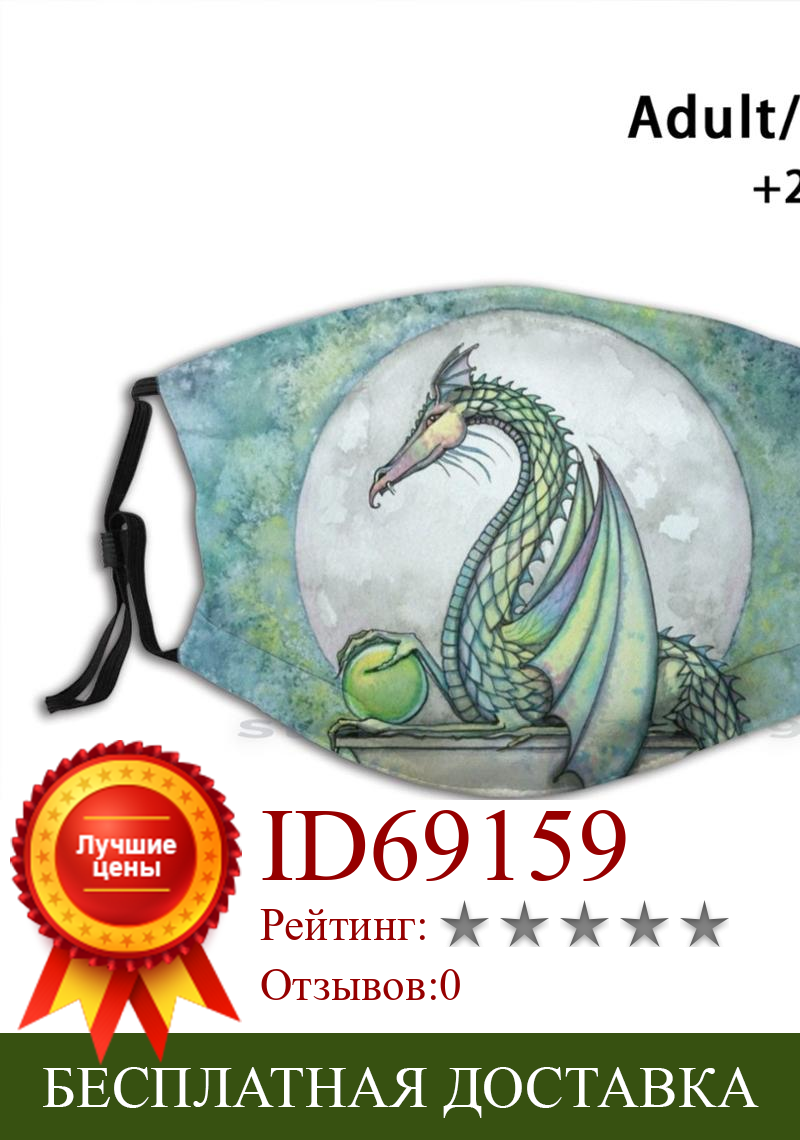 Изображение товара: Зеленый дракон акварель фантастической художественной иллюстрацией печать многоразовая маска Pm2.5 фильтр маска для лица для детей дракон фон с изображением сказочных мистический