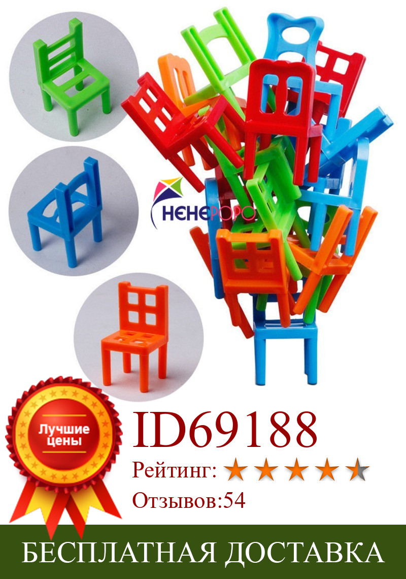 Изображение товара: Оригинальная коробка Hehepopo 18 шт./компл. настольные игры балансирующие стулья для взрослых и детей, небольшой подарок «сделай сам» Интерактивные настольные игры