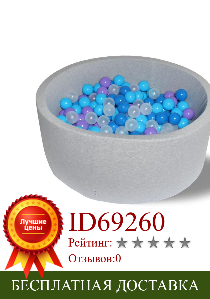 Изображение товара: Сухой игровой бассейн “Грозное небо” серый выс. 40см с 200 шарами в комплекте: прозрачный, синий, голубой, фиолетовый