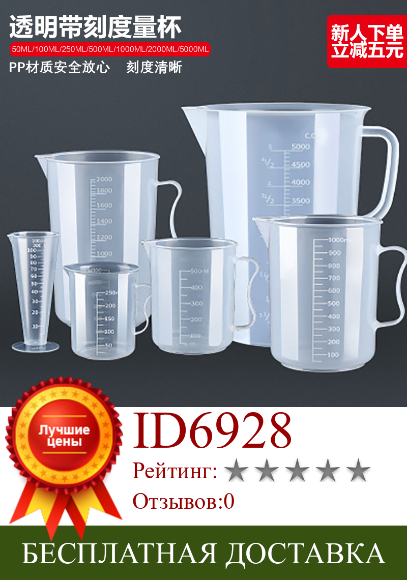 Изображение товара: Инструменты для выпечки «сделай сам» мерная чашка для выпечки ПК мерная чашка градуированное стекло пластиковая прозрачная мерная чашка