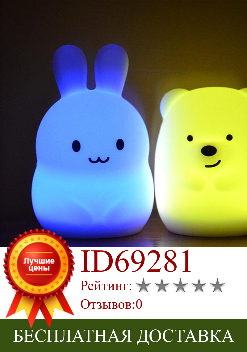Изображение товара: Новый 7 цветов Медведь Кролик светодиодный USB ночсветильник с животными силиконовый мягкий мультфильм детская лампа светодиодный ночсветильник