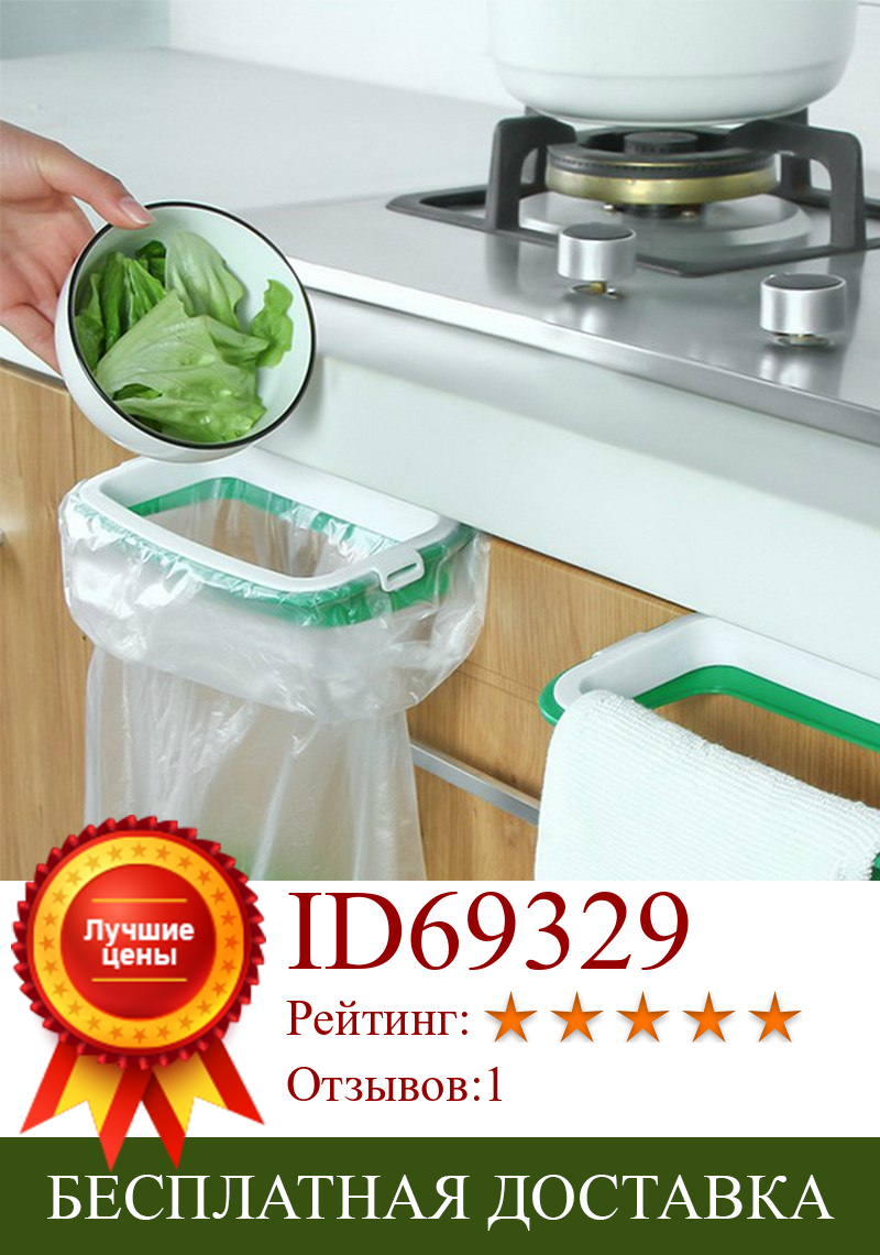 Изображение товара: Обновленная версия кухня хранение мусора Вешалка держатель для мусорного мешка пластиковый кронштейн для стойки кухонные принадлежности Кухонные гаджеты