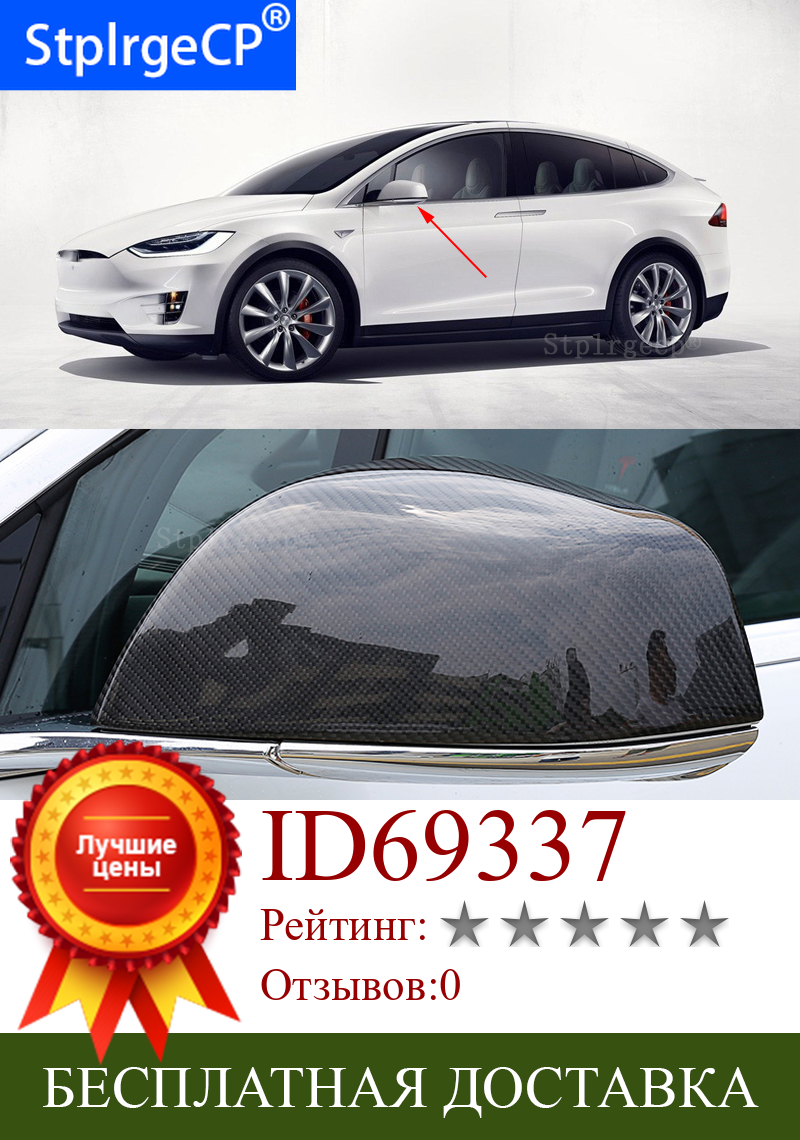 Изображение товара: Для Tesla Model x 100D 75D 90D p90D 2016 - 2018 аксессуары 100% Настоящее углеродное волокно боковое зеркало крышка Замена Крышка s оболочка