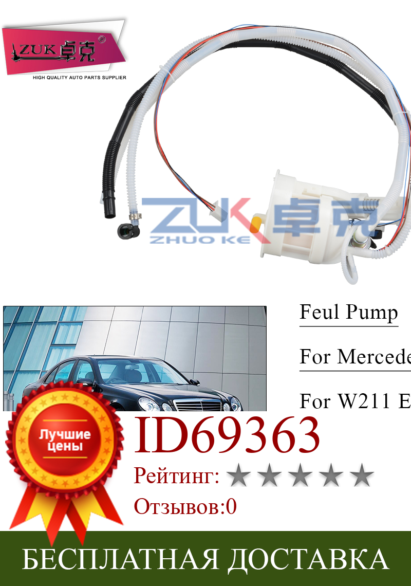 Изображение товара: ZUK OE #2114703994 для топливного насоса W211 в сборе для Mercedes-Benz E350 E320 E550 CLS500 2003 2004 2005 2006 2007 2008 2009