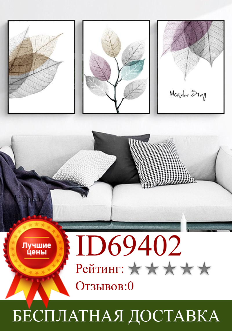 Изображение товара: Настенный декор для гостиной в скандинавском стиле, современный минималистичный плакат на холсте с изображением листьев, фото печать на стене, без рамки