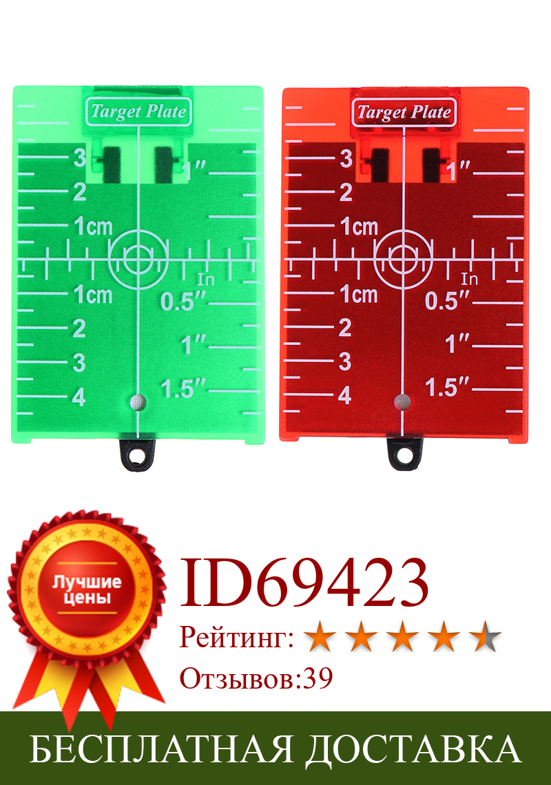 Изображение товара: Высококачественная пластина для лазерной карты размером 1 см/см для лазерного нивелира зеленого/красного цвета размером 11,5 см x 7,4 см