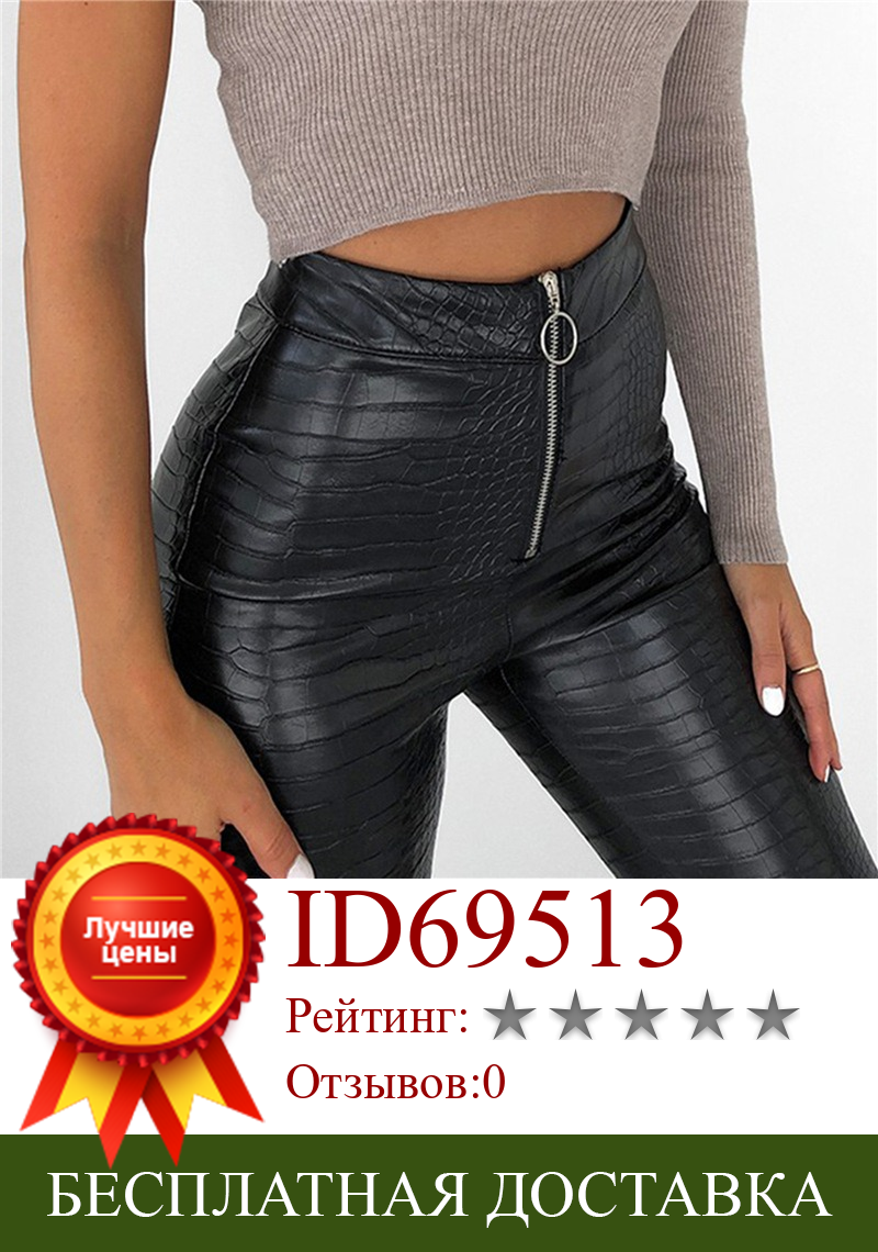 Изображение товара: Осенние женские брюки из искусственной кожи, брюки с высокой талией, модная женская уличная одежда, Сексуальные клубные брюки, женские брюки 2020
