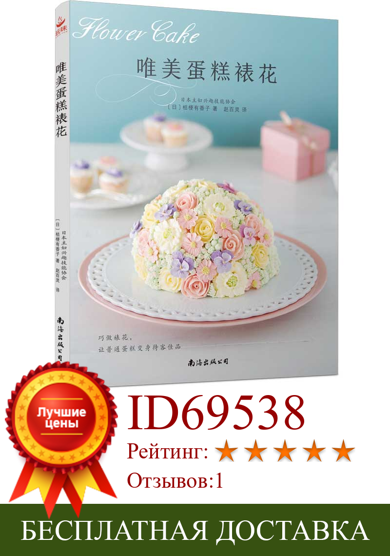 Изображение товара: Красивая книга для украшения торта 44 вида для украшения торта техника для выпечки торта учебная книга