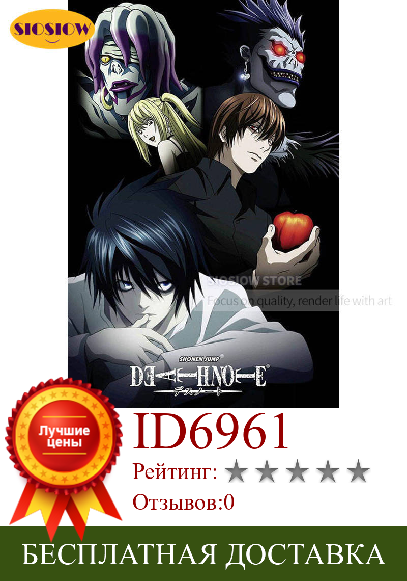 Изображение товара: Алмазная живопись «сделай сам», вышивка крестиком, картина из аниме «Death Note», полноразмерная 5d Вышивка, мозаика ручной работы, домашний декор, настенный постер, подарок
