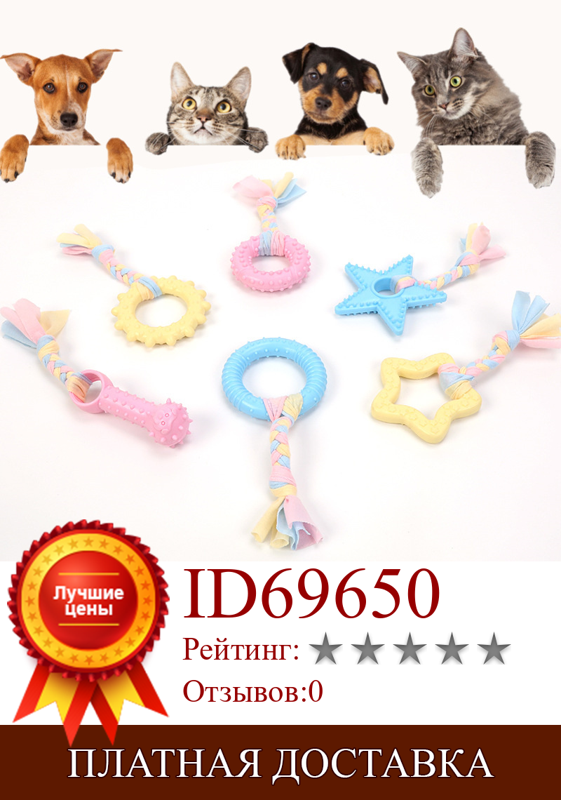 Изображение товара: Резиновая игрушка для щенков, узел на веревке, игрушки для домашних животных, Интерактивная игрушка, жевательное кольцо в форме звезды, прочная зубная щетка для моляров, игрушки для дрессировки собак